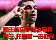 金年会-德罗巴重返赛场，大比分获胜首场状态出色，塞尔维亚队观众沸腾！