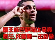 金年会-德罗巴重返赛场，大比分获胜首场状态出色，塞尔维亚队观众沸腾！