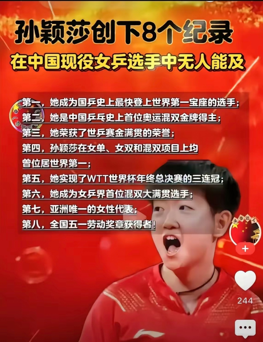 巴萨击败老对手孙颖莎，晋级之路一路高歌！