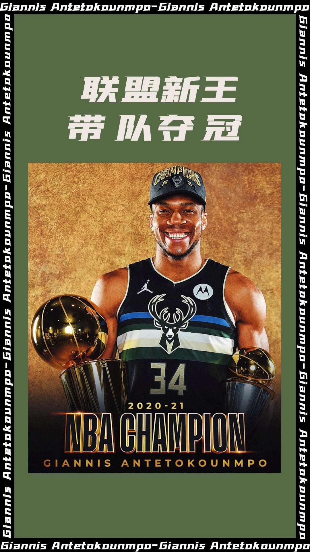字母哥新星夺冠表现突出，切尔西前途光明！